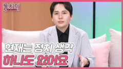 [선공개] 임형주, 정치권 러브콜을 거절한 사연?! ＂현재는 정치 생각 하나도 없어요＂ MBN 260314 방송