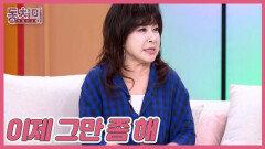 [선공개] 노사연, 짝사랑 시절 최화정 따라 했다가 이무송 폭발했다?! ＂이제 그만 좀 해＂ MBN 260404 방송