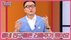 [선공개] 주영훈 아버지, 청담동 180평 저택 매도 후 후회했다?! ＂동네 친구들은 건물주가 됐어요＂ MBN 260404 방송