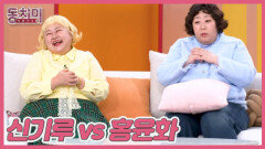 [선공개] 신기루 vs 홍윤화, 단골 맛집서 벌어진 먹방 라이벌 전쟁?! MBN 260404 방송