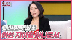 [선공개] 윤영미, 대한민국 최초 여성 지하철 아나운서가 된 사연?! MBN 260502 방송
