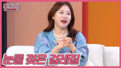 [선공개] 심진화, 학비 마련을 위해 모텔 청소에 방까지 내줬다?! ＂창고에서 잤어요＂ MBN 260502 방송