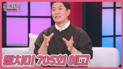 인생은 연장전에서 승부 난다 MBN 260613 방송