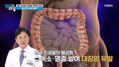 중년 여성이 「대장암」에 취약한 이유! 원인은 「호르몬」?! MBN 241015 방송