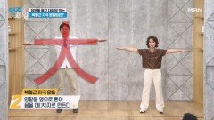 장운동은 돕고 대장암은 막는다!! 『복횡근 자극 운동법』 MBN 241015 방송