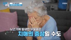 인형을 가족처럼 돌보는 엄마... 자식을 잃은 충격으로 기억을 잃었다고..?! MBN 241022 방송