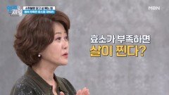 소화불량 잡고 살 빼는 법! 몸속 부족한 『효소』를 채워라 MBN 241105 방송