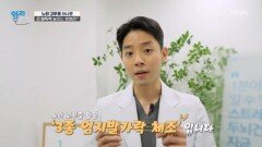 (한의사 추천) 노란 고무줄 하나로 간 해독력 높이는 방법은? 「3종 엄지발가락 체조법」 MBN 251104 방송