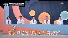 가수 유열의 건강 적신호 원인... 염증 때문에 폐가 굳었다? MBN 251118 방송