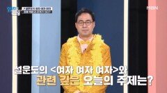 오늘의 초대 가수 이만기의 여자여자여자 갱년기 증상을 방치하면 질병 폭탄을 부른다? MBN 251125 방송