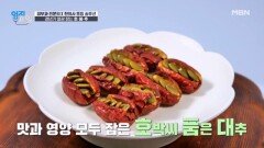 (피부과 전문의 & 한의사 추천) 갱년기 열감 잡는 솔루션 「호박씨 품은 대추」 MBN 251125 방송