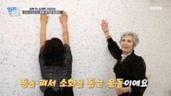 상위 1% 소화력의 비결 전격 공개! 굳어 있는 등을 펴라 MBN 251202 방송