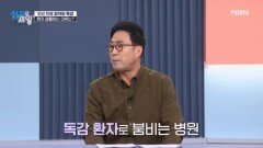 10년 만에 최악의 독감... 감기와 독감의 차이점은? MBN 251209 방송