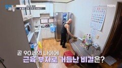 이 몸매에 내년에 90세?! 영어 교사에서 근육 부자 된 사연은? MBN 251230 방송
