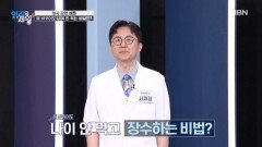해 바뀌어도 나이 안 먹는 서재걸 박사의 생활 습관은? MBN 251230 방송