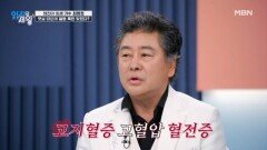 태진아 동생 가수 최영철, 고지혈증·고혈압·당뇨까지... 모두 뱃살 때문이다? MBN 260106 방송