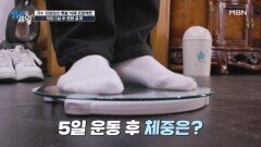 가수 태진아가 ＜엄지의 제왕＞에 제보한 진짜 이유! 과연 체험 5일 후의 변화는? MBN 260106 방송