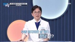 부기 빼려면 꼭 알아야 한다! 부종 방치하면 살이 될까? MBN 260113 방송