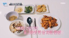 대장암 3기 이겨낸 김포 현정화의 건강 비결은? 「건표고밥상」 MBN 260120 방송