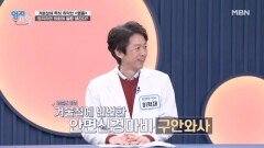 겨울철에 특히 취약한 염증! 방치하면 의외의 질환이 생긴다?! MBN 260127 방송