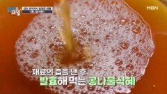 염증 억제와 노폐물 배출까지 돕는 「콩나물식혜」 레시피 MBN 260127 방송
