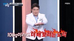 무려 5.35kg 감량에 성공?! 한성주 한의사의 급찐살 다이어트 공개 MBN 260217 방송