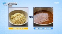 엄지 닥터들이 말하는 살 덜 찌는 음식은? 라면의 면만 먹기 vs 면빼고 라면 국물만 먹기 MBN 260224 방송