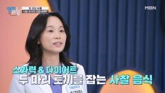 소화력 & 다이어트까지 다 잡는 사찰 음식의 비밀은? MBN 260224 방송