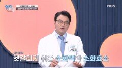 물만 마셔도 살찌는 사람 주목! 소화액과 소화효소의 차이는? MBN 260224 방송
