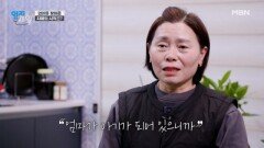 아이가 된 엄마... 10년 전 엄마에게 치매가 찾아온 사연은? MBN 260303 방송