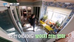 ※돌발 상황※ 엄마가 사라졌다? MBN 260303 방송