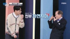 100세 홍운표 어르신, 한 개 빼고 전부 자연치아?! MBN 260310 방송
