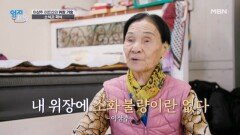 107세 이삼추 어르신의 남다른 위장 기술 공개! 어르신에게 변비란 없다? MBN 260310 방송