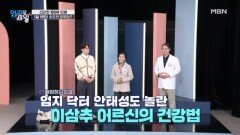 건강한 107세 어르신의 장수 비결 세 가지는? MBN 260310 방송
