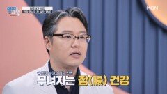 무병장수를 위해 ‘변비’가 중요한 이유는? MBN 260310 방송