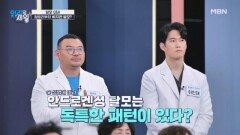 탈모 Q&A ▶ 여성 탈모와 남성 탈모의 특징은? MBN 260414 방송