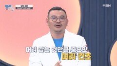 (닥터 추천) 탈모 고민... 머리 감고 말리는 올바른 방법은? MBN 260414 방송