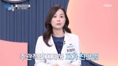 ※치매 골든타임※ 주관적인지저하 자가 진단법은? MBN 260421 방송