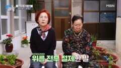 6년 전 딸의 위암 수술... 89세 엄마의 ‘장 독’ 비우는 식단 공개 MBN 260428 방송