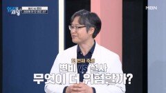 설사 vs 변비 중 건강에 더 좋지 않은 것은? MBN 260428 방송