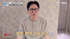 서재걸 박사의 냉장고 최초 공개! (강력 추천) 봄철 면역 강화 채소는? MBN 260505 방송