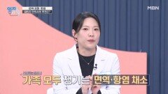 신경외과 전문의와 한의사 부부가 추천하는 면역 강화 채소는? MBN 260505 방송