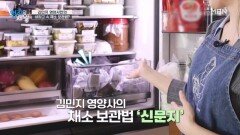 김민지 영양사가 추천하는 냉장고 속 채소 보관법?! 면역력 강화 시금치 요리까지 공개! MBN 260505 방송
