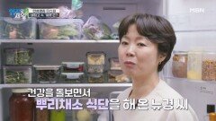 만성염증 이겨내고 뿌리채소로 건강을 되찾은 사연은? MBN 260505 방송