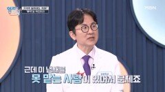 ‘이 냄새’ 못 맡으면 치매 전조증상?! MBN 260512 방송