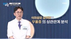 '식이섬유' 부족, 중년 ○○○의 원인이다?! MBN 260609 방송