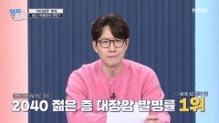 2040 젊은 층 대장암 주의보! '톱니바퀴' 모양 용종을 주의하라? MBN 260609 방송