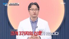 대장암에도 '신호'가 있다! 놓치기 쉬운 대장암의 신호 3가지 MBN 260609 방송
