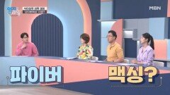 (SNS 열풍) 식이섬유를 섭취하자 '파이버맥싱'이란? MBN 260609 방송