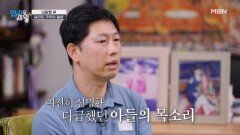 다급했던 아들의 목소리.. 뇌출혈 후 달라진 가족의 일상 MBN 260616 방송